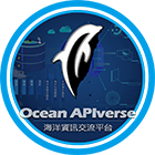 Ocean APIverse 海洋資訊交流平台